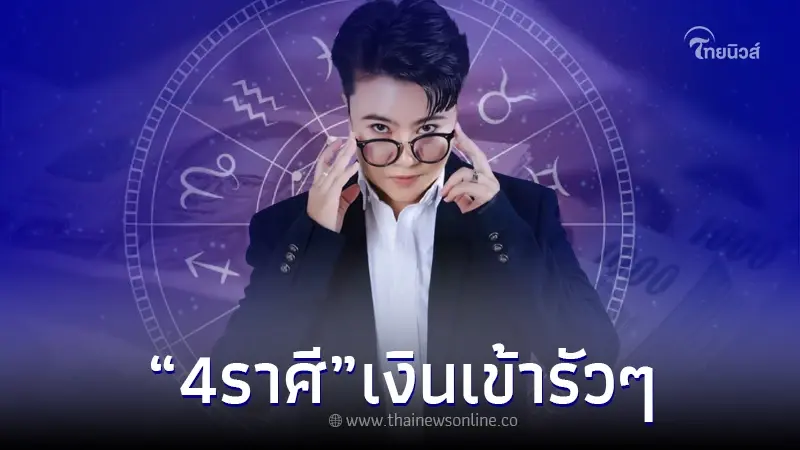 19 เมษา ดาวพฤหัสย้าย 4 ราศี ยิ้มรอเลย เงินทองไหลมาเทมา แน่นอน 19 เมษา ดาวพฤหัสย้าย 4 ราศี ยิ้มรอเลย เงินทองไหลมาเทมา แน่นอน