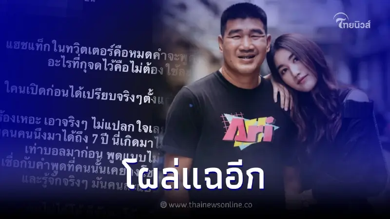 แฟนใหม่ของแฟนเก่า เบสท์ โผล่แฉเดือด พ่อเป็นเวรกรรม เลิกเข้าข้างคนเปิดก่อน แฟนใหม่ของแฟนเก่า เบสท์ โผล่แฉเดือด พ่อเป็นเวรกรรม เลิกเข้าข้างคนเปิดก่อน