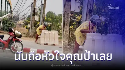 หันมองเป็นตาเดียว คุณป้าจอดรถกลางแดด เห็นสิ่งที่ทำ แห่สดุดี ใจฟูไม่ไหว