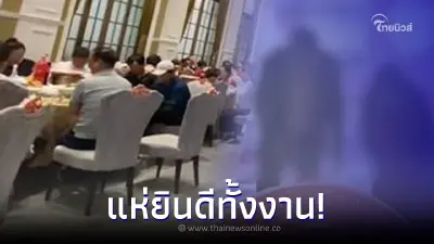 แขกงง ร่วมงานแต่งไม่เจอบ่าวสาว มีแต่พ่อแม่รับหน้า รู้ความจริงยินดีทั้งงาน