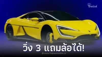 BYD YangWang U9 ซูเปอร์คาร์ไฟฟ้า 1,100 แรงม้า  วิ่ง 3 แถมล้อได้!