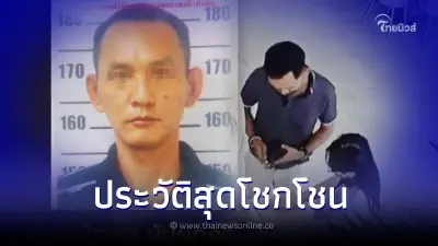เปิดประวัติ มืออุ้มปลิดชีพเซลล์สาว ก่อนสงกรานต์ เพิ่งก่อคดีใส่ นศ.วัย18 เปิดประวัติ มืออุ้มปลิดชีพเซลล์สาว ก่อนสงกรานต์ เพิ่งก่อคดีใส่ นศ.วัย18