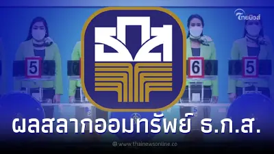 ผลสลาก ธ.ก.ส.16/4/66 ตรวจสลากออมทรัพย์ ธ.ก.ส. งวดวันที่ 16 เมษายน 2566 ผลสลาก ธ.ก.ส.16/4/66 ตรวจสลากออมทรัพย์ ธ.ก.ส. งวดวันที่ 16 เมษายน 2566