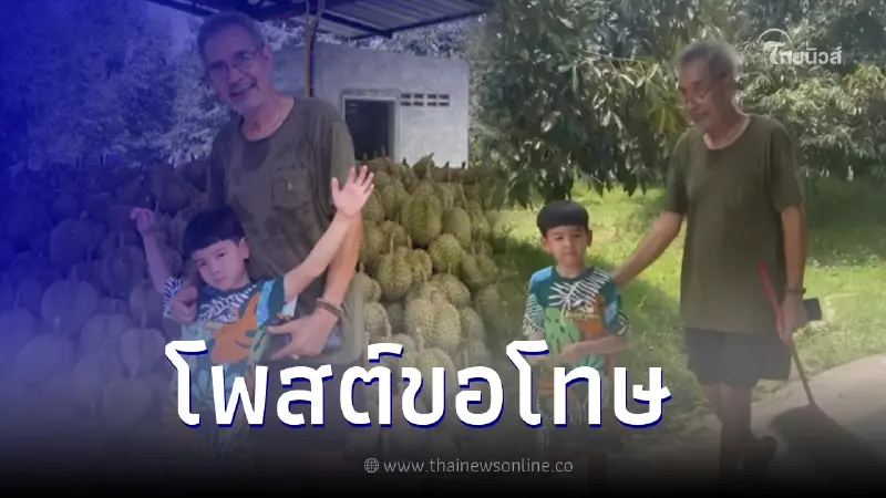 แนน ชลิตา เผยภาพสวนทุเรียนของ ชลิต เฟื่องอารมย์ ดูแลเอง 30 กว่าไร่ พร้อมขอโทษ