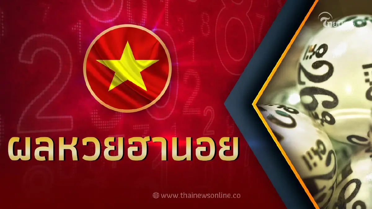 "หวยฮานอย" งวดวันที่ 11เม.ย.66 ตรวจหวยฮานอยวันนี้ "หวยฮานอย" งวดวันที่ 11เม.ย.66 ตรวจหวยฮานอยวันนี้