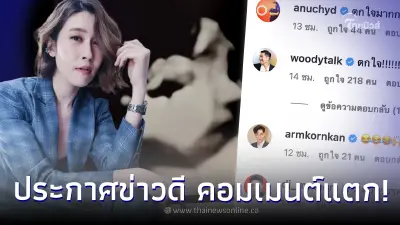 “เชียร์ ฑิฆัมพร” โพสต์ภาพอัลตร้าซาวน์ ประกาศข่าวดี คนบันเทิงคอมเมนต์สนั่น