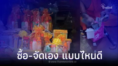 จัดชุดสังฆทาน ทำบุญ ซื้อ-จัดเอง แบบไหนดีที่สุด