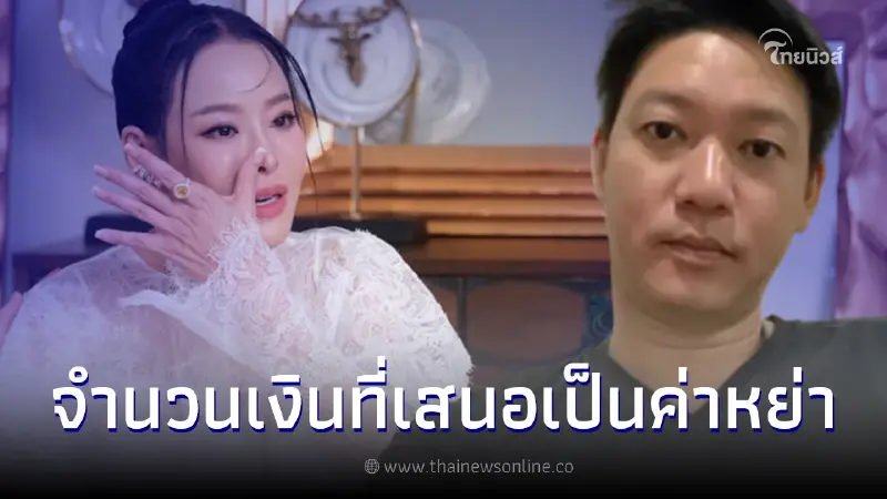 เผยจำนวนเงิน  จิน เสนอให้ หนิง เป็นค่าหย่า พร้อมจ่ายให้ตลอดทั้งชีวิต
