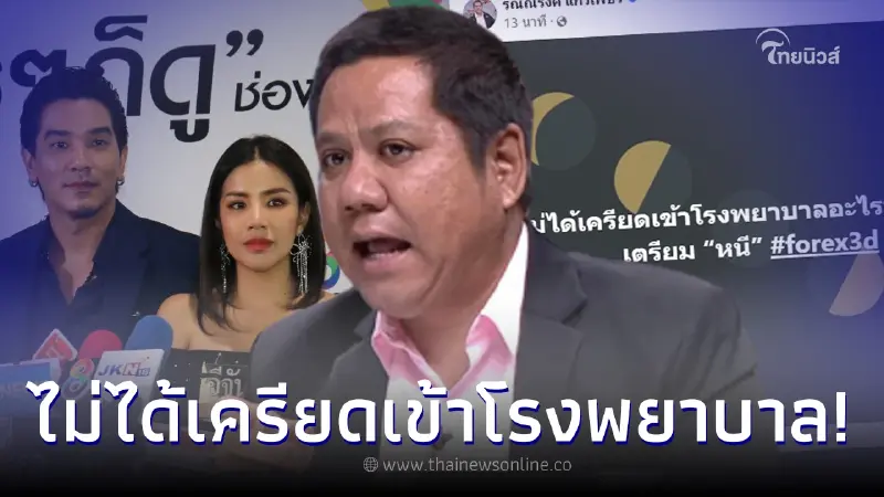 "ทนายรณณรงค์" ฟาดแรง หลังใบเตย เลื่อนอัยการ ลั่น ไม่ได้เครียด แค่เตรียมหนี "ทนายรณณรงค์" ฟาดแรง หลังใบเตย เลื่อนอัยการ ลั่น ไม่ได้เครียด แค่เตรียมหนี