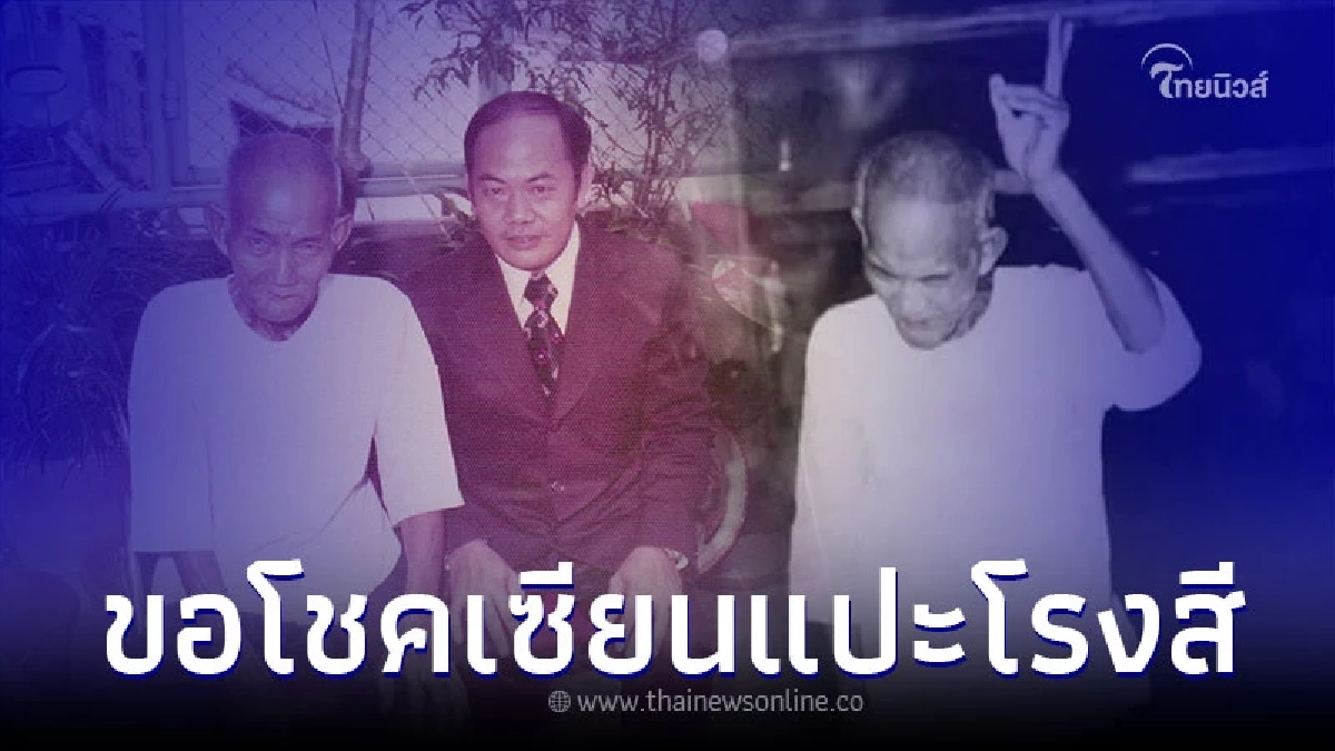 เปิดตำนาน เซียนแปะโรงสี ที่คนค้าขายควรรู้