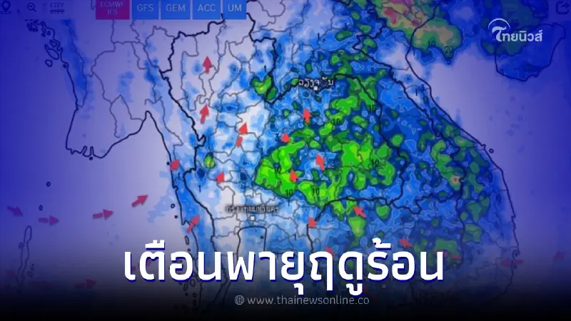 พิกัดพื้นที่เสี่ยง "พายุฤดูร้อนลูกใหม่" จ่อถล่มใน 7 วันข้างหน้า พิกัดพื้นที่เสี่ยง "พายุฤดูร้อนลูกใหม่" จ่อถล่มใน 7 วันข้างหน้า