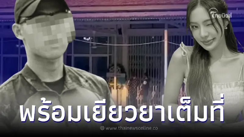 บ้าน อิคคิว พร้อมเยียวยาครอบครัว จีจี้ สุพิชชา ชี้ไม่มีใครรู้ลูกพกอาวุธ บ้าน อิคคิว พร้อมเยียวยาครอบครัว จีจี้ สุพิชชา ชี้ไม่มีใครรู้ลูกพกอาวุธ