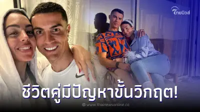 ลือสนั่น โรนัลโด ชีวิตครอบครัวกำลังมีปัญหา ไม่พอใจภรรยา ช้อปปิ้งทั้งวัน