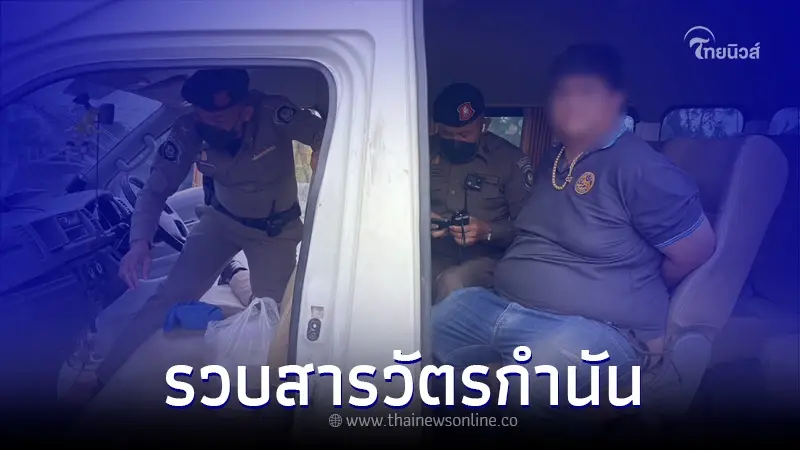 งานใหญ่ รวบสารวัตรกำนัน กลางถนน เจอของกลางเต็มๆ