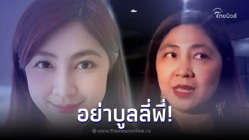 ทนายแอม ไซยาไนด์ วอนอย่าบูลลี่ ลั่นตัวจริงสวยกว่าในรูป ทนายแอม ไซยาไนด์ วอนอย่าบูลลี่ ลั่นตัวจริงสวยกว่าในรูป