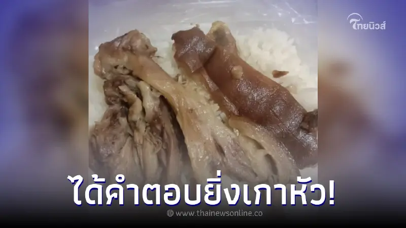 สาวข้องใจ สั่งข้าวขาหมู แต่ไม่มีน้ำราด ก่อนถามแม่ค้า ได้คำตอบยิ่งเกาหัวแรง สาวข้องใจ สั่งข้าวขาหมู แต่ไม่มีน้ำราด ก่อนถามแม่ค้า ได้คำตอบยิ่งเกาหัวแรง