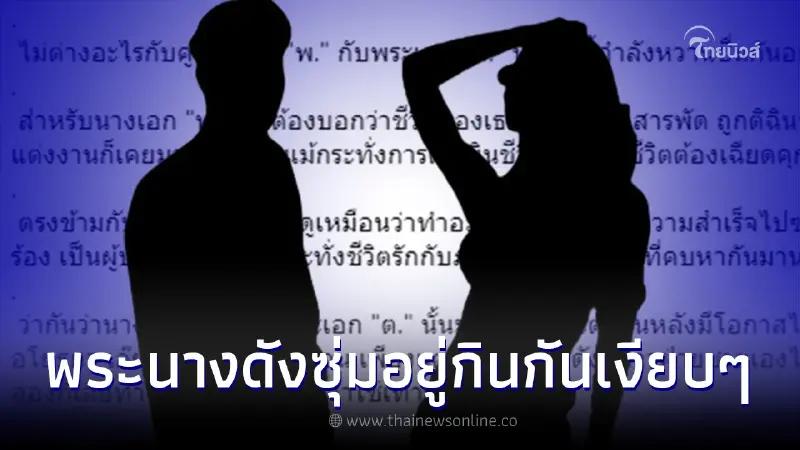 พระนางระดับท็อป ซุ่มเงียบใช้ชีวิตอยู่กินกันหวานชื่น งานนี้อักษรย่อบอกชัด พระนางระดับท็อป ซุ่มเงียบใช้ชีวิตอยู่กินกันหวานชื่น งานนี้อักษรย่อบอกชัด