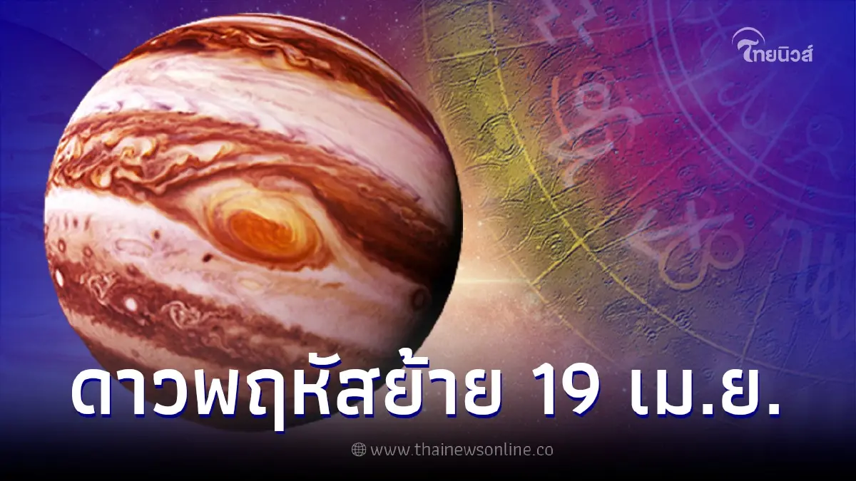 6 ราศี ดาวพฤหัสย้ายได้เกณฑ์ราชาโชค เตรียมรวยแบบฉุดไม่อยู่ ได้รับโชคใหญ่ 6 ราศี ดาวพฤหัสย้ายได้เกณฑ์ราชาโชค เตรียมรวยแบบฉุดไม่อยู่ ได้รับโชคใหญ่