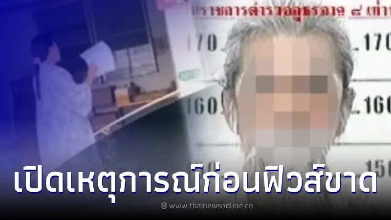 เผยเหตุการณ์ ก่อนลุงคลั่งฟิวส์ขาด ยิงเจ้าของบ้านคนใหม่ดับสลด เผยเหตุการณ์ ก่อนลุงคลั่งฟิวส์ขาด ยิงเจ้าของบ้านคนใหม่ดับสลด