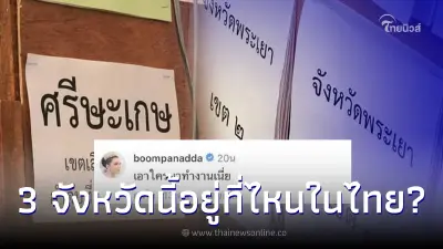 ไม่ได้มีแค่ พระเยา เจ้าหน้าที่เขียนชื่อจังหวัดผิด ทำเกิดจังหวัดใหม่ ไม่ได้มีแค่ พระเยา เจ้าหน้าที่เขียนชื่อจังหวัดผิด ทำเกิดจังหวัดใหม่