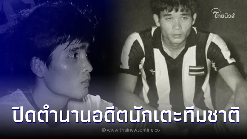 ชลิต สัตตบรรณ อดีตนักเตะทีมชาติชุดแชมป์ซีเกมส์ เสียชีวิตแล้ว ชลิต สัตตบรรณ อดีตนักเตะทีมชาติชุดแชมป์ซีเกมส์ เสียชีวิตแล้ว