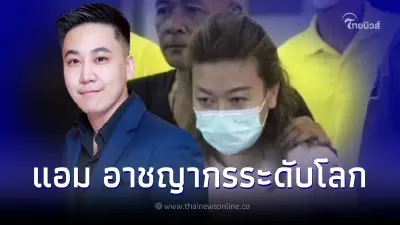 แอม ไซยาไนด์ อาชญากรระดับโลก "อ.ตฤณห์" เชื่อมีการเลียนแบบ หากโทษไม่หนักจริง แอม ไซยาไนด์ อาชญากรระดับโลก "อ.ตฤณห์" เชื่อมีการเลียนแบบ หากโทษไม่หนักจริง
