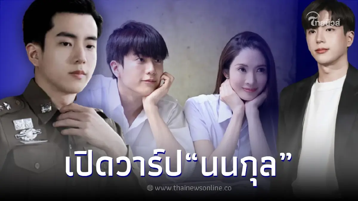 รู้จัก"นนกุล" หนุ่มตี๋ ดีกรีไม่ธรรมดา อาจทำคู่จิ้น "ทิม-แอฟ" เป็นแค่ตัวหลอก รู้จัก"นนกุล" หนุ่มตี๋ ดีกรีไม่ธรรมดา อาจทำคู่จิ้น "ทิม-แอฟ" เป็นแค่ตัวหลอก