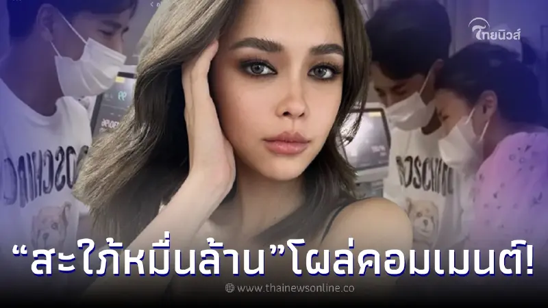 “แพทริเซีย กู๊ด” สะใภ้หมื่นล้าน โผล่เมนต์ “ใบเตย” แทบขาดใจ เสาหลักยังไม่ฟื้น “แพทริเซีย กู๊ด” สะใภ้หมื่นล้าน โผล่เมนต์ “ใบเตย” แทบขาดใจ เสาหลักยังไม่ฟื้น