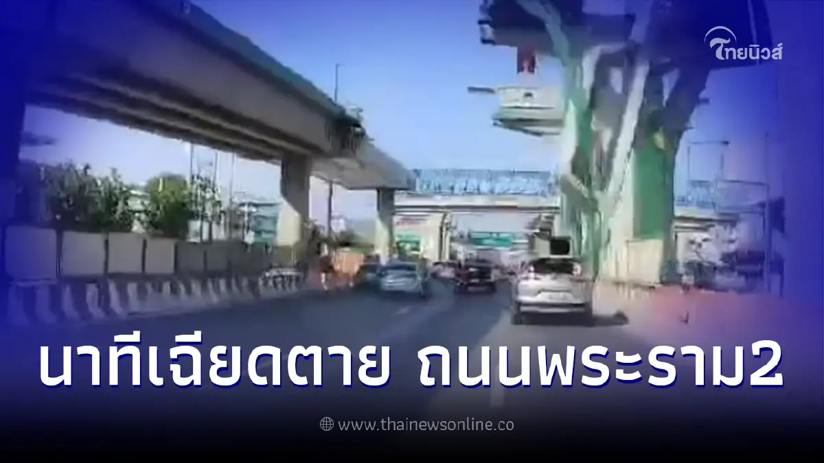 คนขับรถเล่านาทีเฉียดตาย เปิดนาทีระทึกแผ่นปูนยักษ์พระราม2 หล่นทับคนงานดับ คนขับรถเล่านาทีเฉียดตาย เปิดนาทีระทึกแผ่นปูนยักษ์พระราม2 หล่นทับคนงานดับ