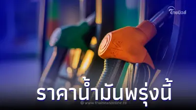 อัพเดท! ราคาน้ำมันพรุ่งนี้ 20 พฤษภาคม 2566  กลุ่มน้ำมันเบนซิน กลุ่มแก๊สโซฮอล์