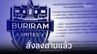 "บุรีรัมย์ ยูไนเต็ด" ลงดาบ นักบอลก่อเหตุวิวาท ในการแข่งขันฟุตบอลซีเกมส์