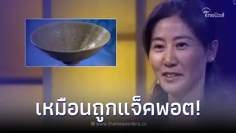 เมียข้องใจผัว หลังดูแล "ชาม" เหมือนสมบัติ ก่อนแอบขโมยไปตีราคา เมียข้องใจผัว หลังดูแล "ชาม" เหมือนสมบัติ ก่อนแอบขโมยไปตีราคา