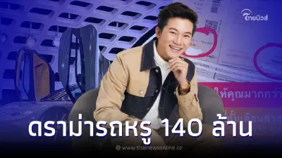 อั๋น ภูวนาท โต้กลับคนแซะอวดรวย ซื้อรถหรู 140 ล้าน แต่บ่นค่าไฟแพงหลักแสน