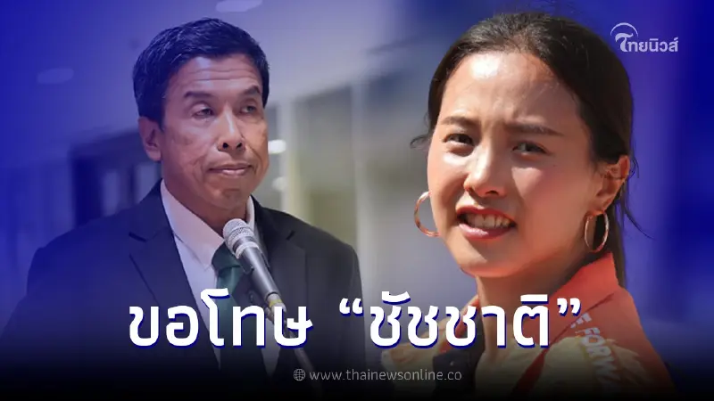 "ไอซ์ รักชนก" ขอโทษ "ชัชชาติ" ปมชุดลูกเสือ รับไม่ได้ศึกษาให้ดีก่อน "ไอซ์ รักชนก" ขอโทษ "ชัชชาติ" ปมชุดลูกเสือ รับไม่ได้ศึกษาให้ดีก่อน
