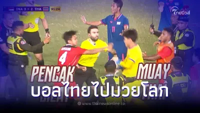 ชมช็อตเดือด ไทย-อินโด ชิงทองซีเกมส์ สาวหมัดกันยับ ใบแดงว่อน กลายเป็นบอล7คน