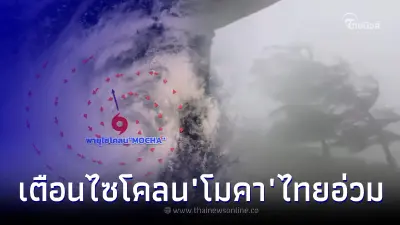 ไทยอ่วม ดีเปรสชันทวีกำลังเป็นพายุไซโคลน โมคา จ่อขึ้นฝั่ง ทำฝนฟ้าคะนองหนัก
