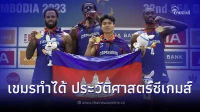 นึกว่าดู NBA กัมพูชา ล้ม ฟิลิปปินส์ ได้เหรียญทองบาส​ 3x3 ประวัติศาสตร์ซีเกมส์