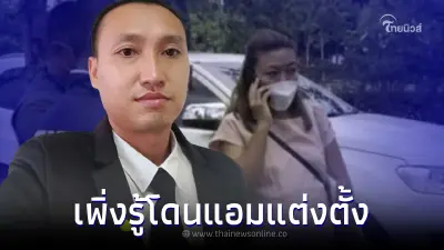เอาแล้ว ทนายคนใหม่เหวอ เพิ่งรู้โดนแอม ไซยาไนด์ แต่งตั้ง ยังไม่รับปากช่วย