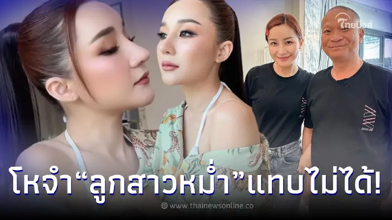 โฉมหน้าล่าสุด “เอ็ม บุษราคัม” ลูกสาวตลก “หม่ำ” ศัลยกรรม หน้าฝรั่งจำไม่ได้ โฉมหน้าล่าสุด “เอ็ม บุษราคัม” ลูกสาวตลก “หม่ำ” ศัลยกรรม หน้าฝรั่งจำไม่ได้