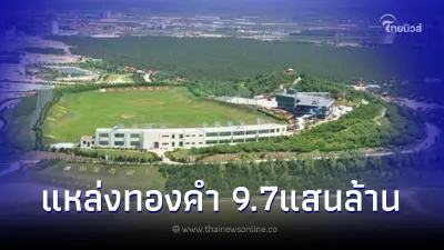 จีน พบแหล่งทองคำ 580 ตัน  มูลค่า9.79 แสนล้านบาท
