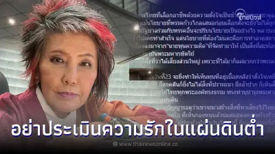 หมอพรทิพย์  ลั่น อย่าประเมินความรักแผ่นดินต่ำ ชี้  พิธา ไม่ได้เป็นนายก จากอะไร
