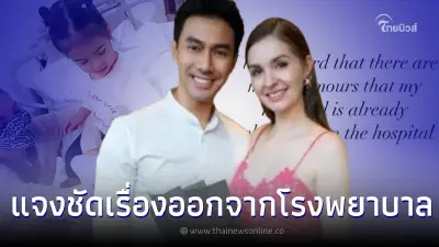 ภรรยา "เอส กันตพงศ์" ชี้แจงแล้วหลังมีข่าวลือสามีออกจากโรงพยาบาลได้แล้ว