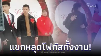 แขกสับสน บ่าวสาวเข้าพิธีแต่งงาน แต่หลุดโฟกัสพ่อตา แย่งซีนเจ้าบ่าวไปเต็มๆ