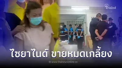 บุกค้นโกดัง เบาะแสโยง"แอม สรารัตน์" ก่อเหตุ  สารไซยาไนด์ ถูกขายออกไปหมดแล้ว