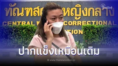 แอม ไซยาไนด์ ยังปากแข็ง ชุดสืบสวนสอบปากคำล่าสุด พบหลักฐานเพิ่มเชื่อมโยง