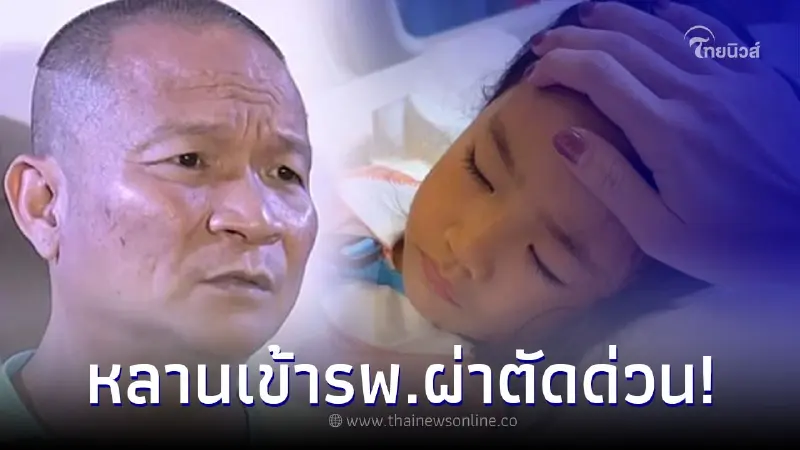 หม่ำ - มด น้ำตาไหลเจ็บปวดใจจะขาด หลานสาวคนเล็กเกิดอุบัติเหตุ ต้องผ่าตัดด่วน หม่ำ - มด น้ำตาไหลเจ็บปวดใจจะขาด หลานสาวคนเล็กเกิดอุบัติเหตุ ต้องผ่าตัดด่วน