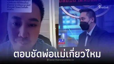 "ดร.ตฤณห์" ตอบชัด หลังเจอบอก คนจะเลว พ่อแม่ ไม่เกี่ยว งานนี้อาจต้องคิดใหม่