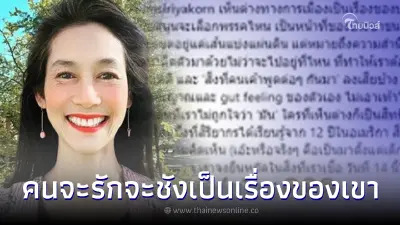อุ้ม สิริยากร ชวนประชาชนไปเลือกตั้ง66  ลั่น เราจงยืนหยัดในสิ่งที่เชื่อ