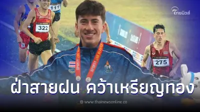 ไฮไลต์ คีริน ตันติเวทย์ สุดยอด ฝ่าสายฝน ผงาดคว้าทอง วิ่ง1500 เมตร ซีเกมส์