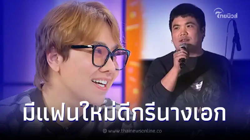 เอ๊ะใครกัน ดีเจบุ๊กโกะ หลุดโป๊ะกลางรายการ แจ็ค แฟนฉัน มีแฟนใหม่เป็นนางเอก